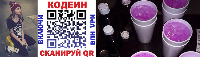 Кодеиновый сироп Lean напиток Lean (лин)  Тотьма 